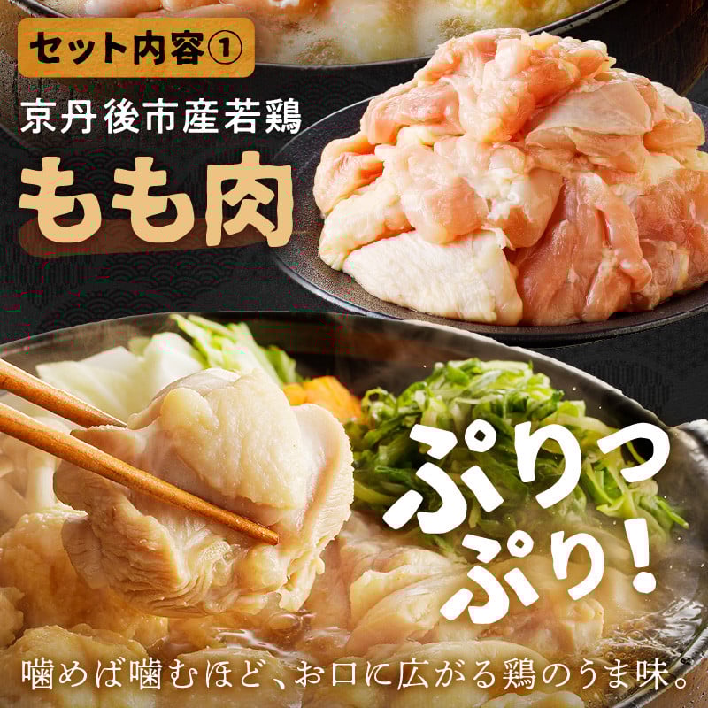 京都・京丹後の若鶏と九条ネギの韓国風鶏鍋セット(パーティー用セット) 国産 とり肉 若鶏 鶏もも つみれ 鶏鍋 九条ネギ 辛口鍋 スープ辛鍋 韓国辛肉鍋 旨辛鍋 ふるさと 納税 鍋セット ふるさと納税 鶏肉 KI00027_12e