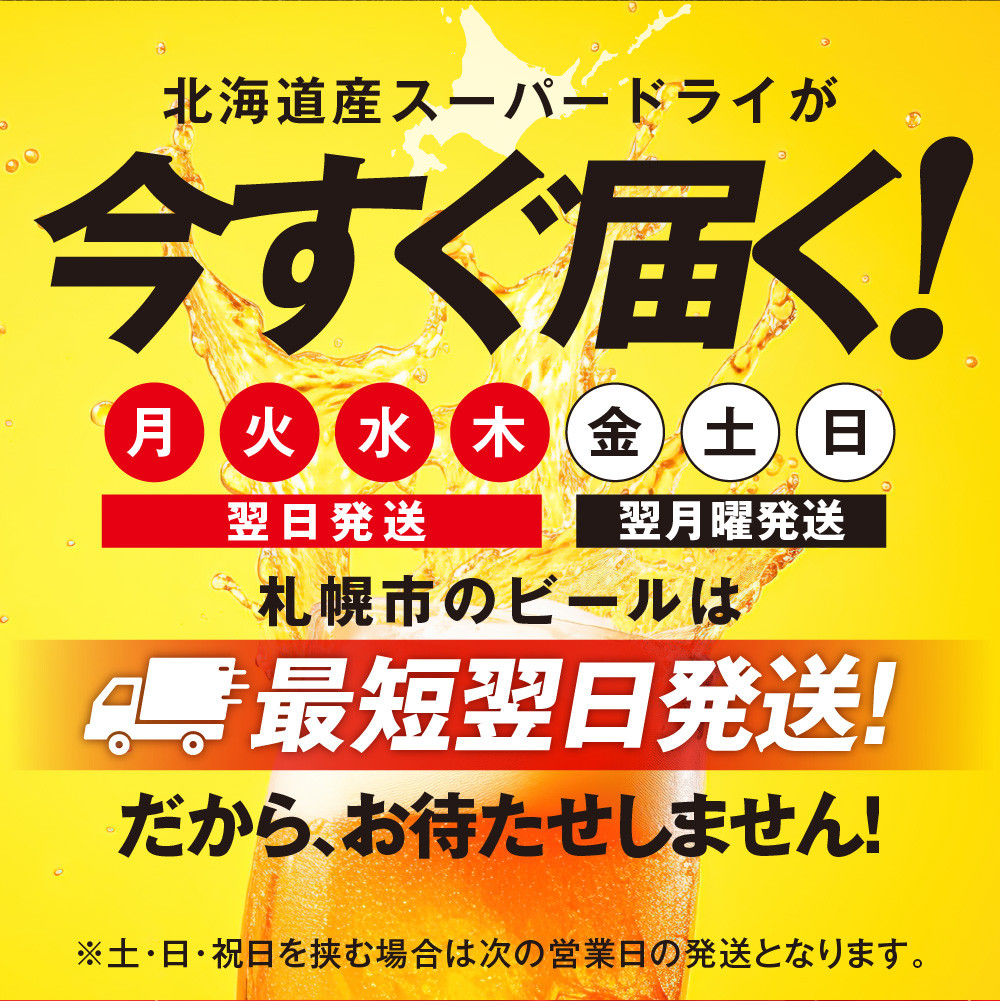 【最短翌日発送】アサヒスーパードライ<500ml>24缶 2ケース 北海道工場製造 ビール 生ビール 缶 アルコール5% 辛口 贈答 ギフト アサヒビール すぐ届く 北海道 札幌市