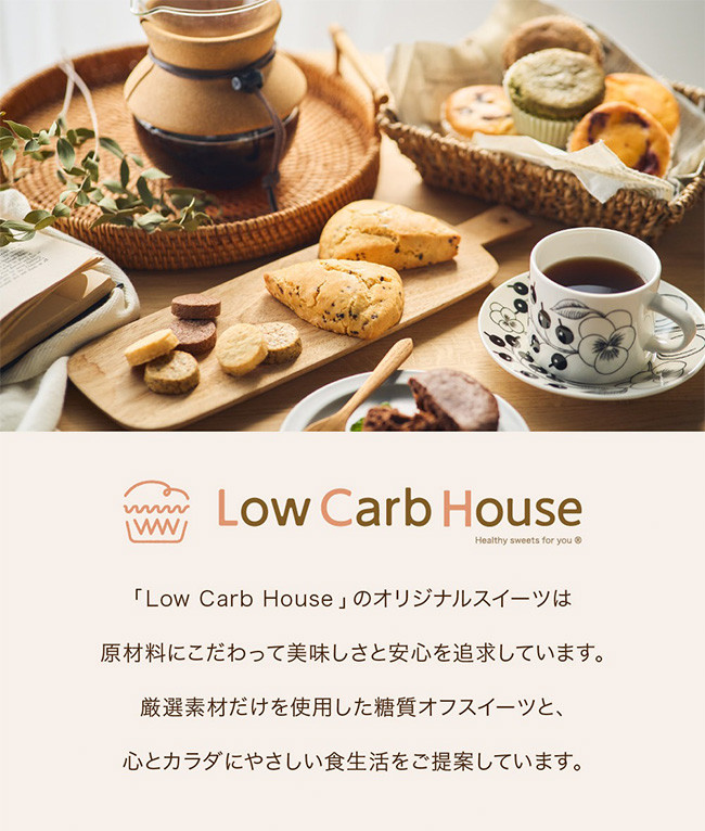 グルテンフリー 低糖質スイーツ お試しセット クッキー5種 スコーン5種 / スイーツ マフィン 焼き菓子 詰め合わせ 朝食 お菓子 焼菓子 糖質オフ ダイエット 個包装 ギフト(小麦粉・砂糖・トランス脂肪酸・人工甘味料・不使用)【LowCarbHouse 】