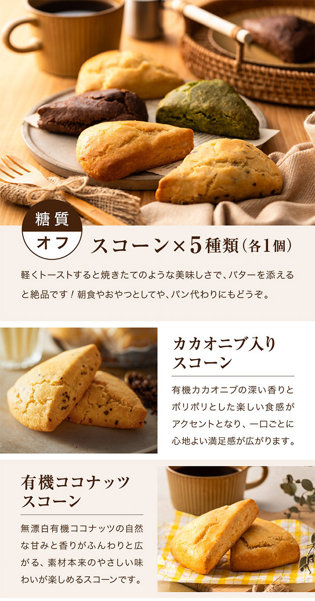 グルテンフリー 低糖質スイーツ お試しセット クッキー5種 スコーン5種 / スイーツ マフィン 焼き菓子 詰め合わせ 朝食 お菓子 焼菓子 糖質オフ ダイエット 個包装 ギフト(小麦粉・砂糖・トランス脂肪酸・人工甘味料・不使用)【LowCarbHouse 】