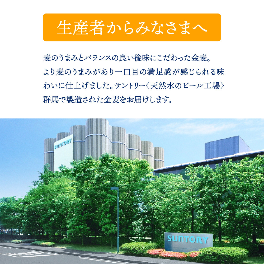 金麦 サントリー 350ml × 24缶 〈天然水のビール工場〉※沖縄・離島地域へのお届け不可 サントリー 群馬 送料無料 お取り寄せ お酒 生ビール お中元 ギフト 贈り物 プレゼント 人気 おすすめ 家飲み 晩酌 バーベキュー キャンプ ソロキャン アウトドア 県 千代田町 缶ビール 群馬県千代田町産 発泡酒 レギュラー金麦