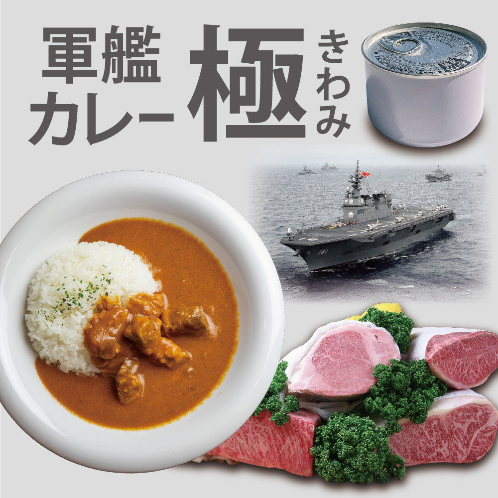 京都舞鶴 軍艦カレー極 3缶 210g/缶 CAN BRICK 長期保存 備蓄 災害 キャンプ 保存食 缶詰 カレー缶 レトルト缶 カレー カレーライス 牛カレー ビーフカレー 缶 箱入り 非常食