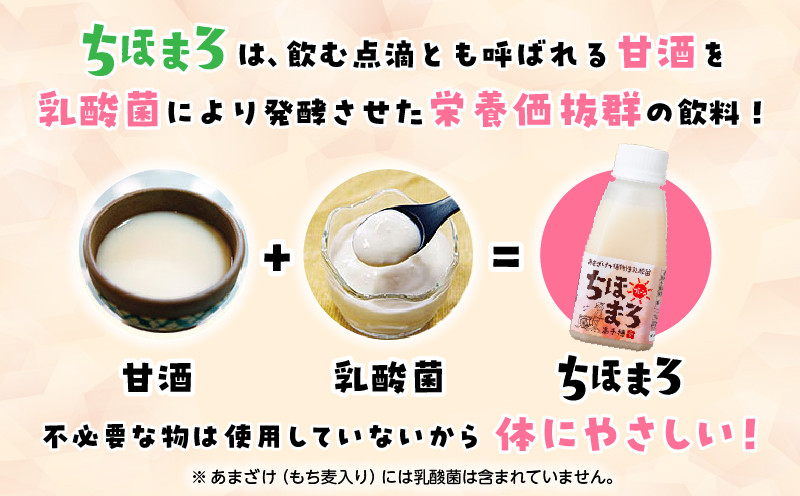 乳酸菌入りあまざけ ちほまろ 150g　12本セット【キウイ トマト ぶどう】 | ノンアルコール 贈答 贈り物 おすそ分け 日課 ドリンク 無添加 無加糖 飲み物 乳酸飲料 飲料 宮崎県 高千穂町 |_Tk015-017-c12