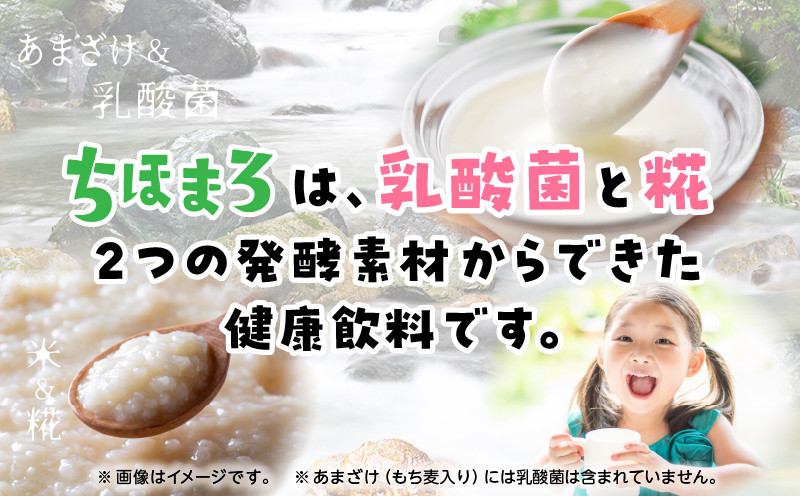 乳酸菌入りあまざけ ちほまろ 150g　12本セット【玄米のみ】 | ノンアルコール 贈答 贈り物 おすそ分け 日課 ドリンク 無添加 無加糖 飲み物 乳酸飲料 飲料 宮崎県 高千穂町 |_Tk015-017-f12