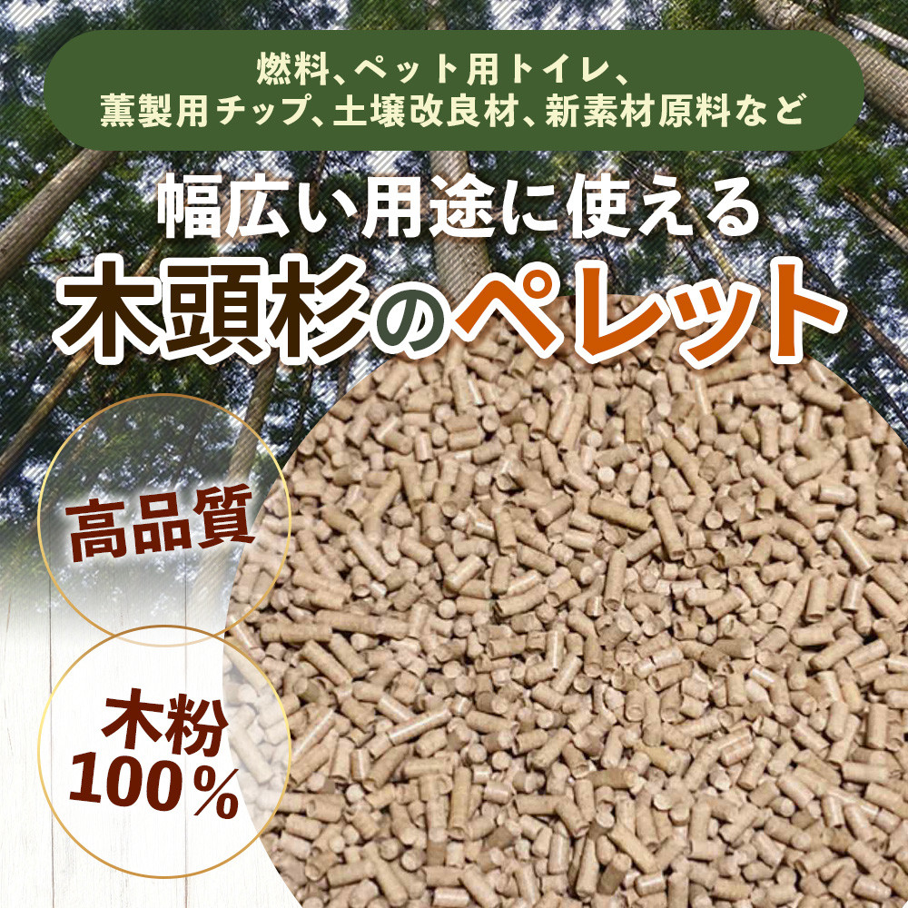 森と川の町で育まれた木頭杉のペレット（猫砂・燃料）NW-15【徳島県 那賀町 木頭杉 100％ 安心安全 国産 ペット 猫砂 ウッドペレット ペレット 20キロ 崩れるタイプ 天然素材 吸水 消臭 燃料 木粉 燃料 バーベキュー BBQ キャンプ ストーブ 多用途】