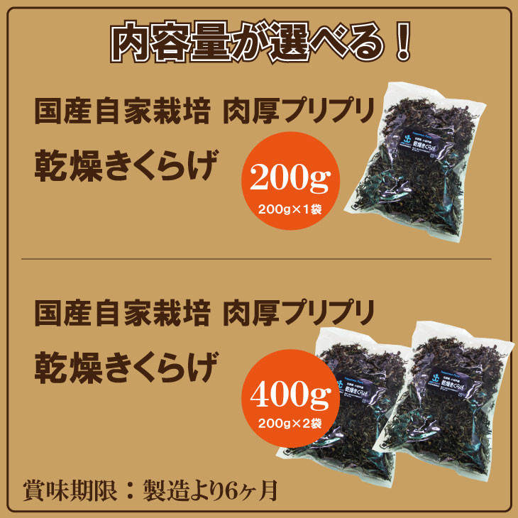  国産 自家製 乾燥 きくらげ （400g）ジョブクリエイト 肉厚 プリプリ キクラゲ 中華料理 ラーメン スープ アクセントに！