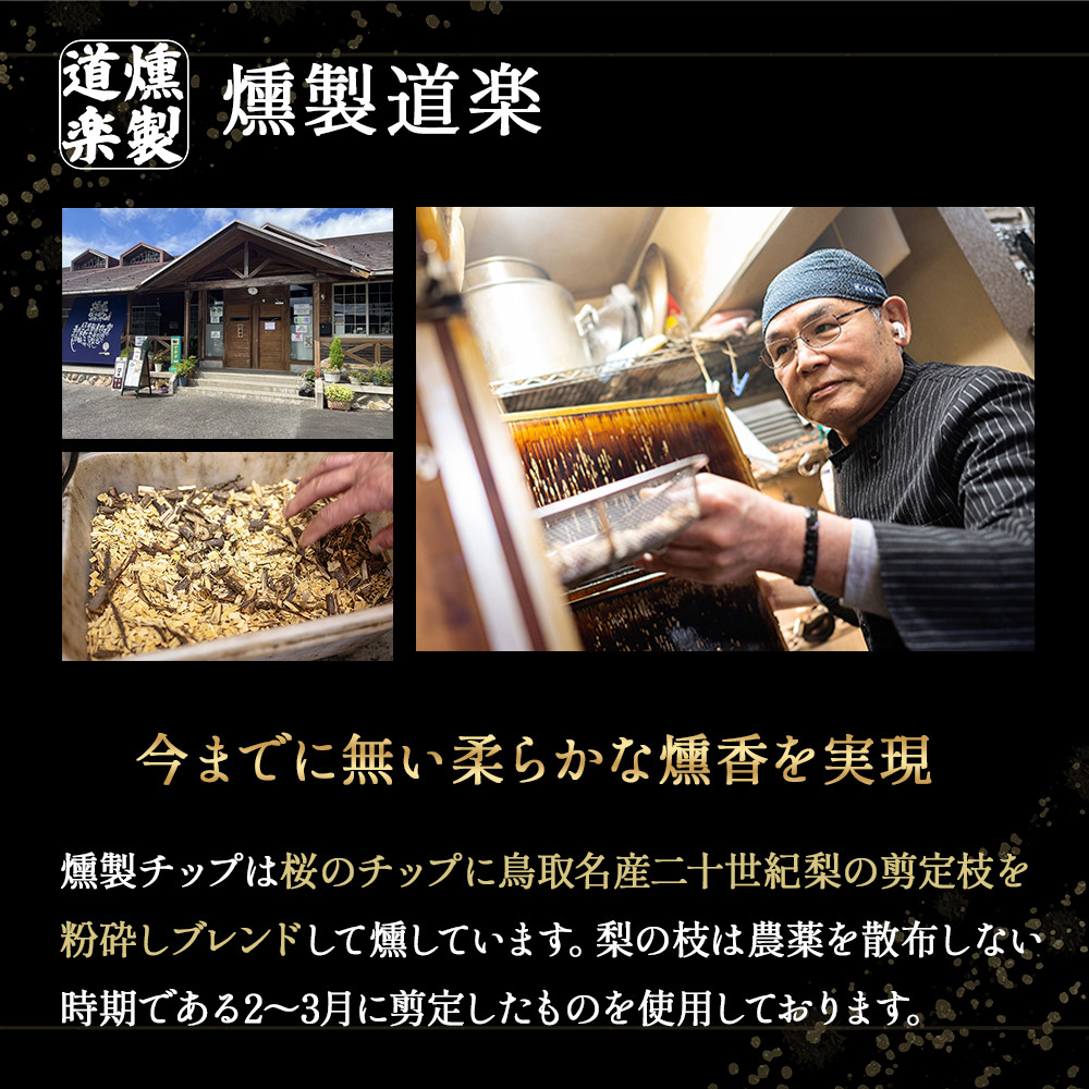 【燻製道楽】燻製チーズBIG（310g×2） チーズ スライス 燻製 おつまみ 鳥取県 倉吉市