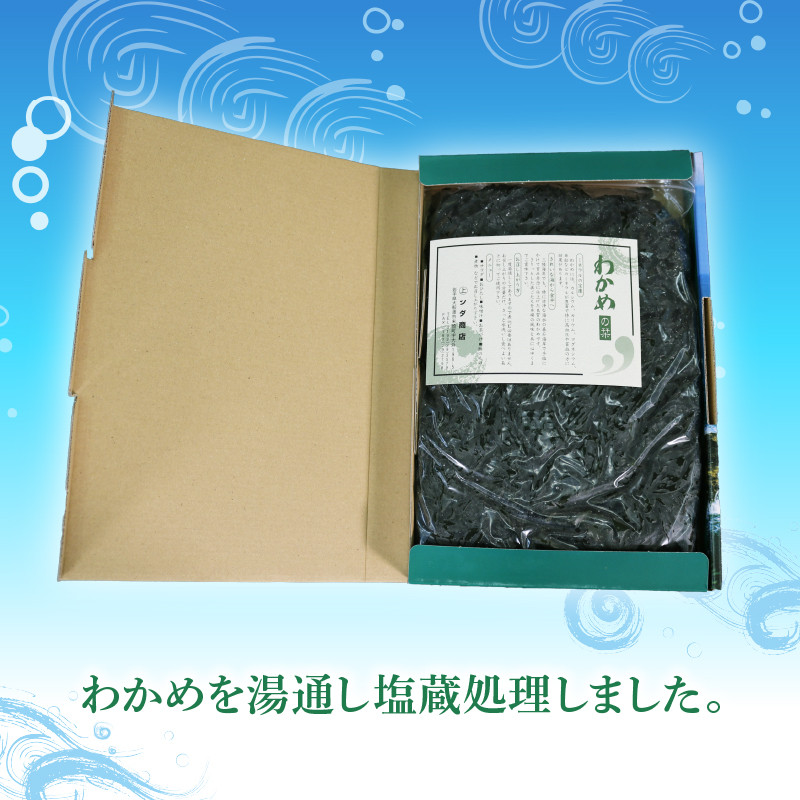 三陸わかめ 碁石浜めぐみセレクト 塩蔵わかめ 800g 国産