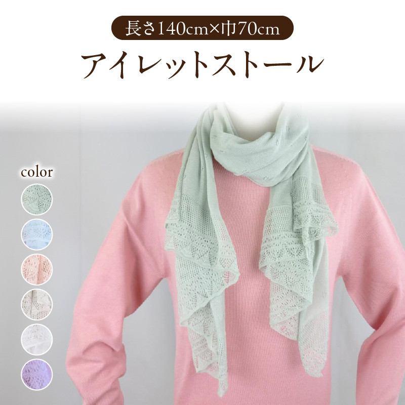 アイレットストール ライラック 【031-027-LL】