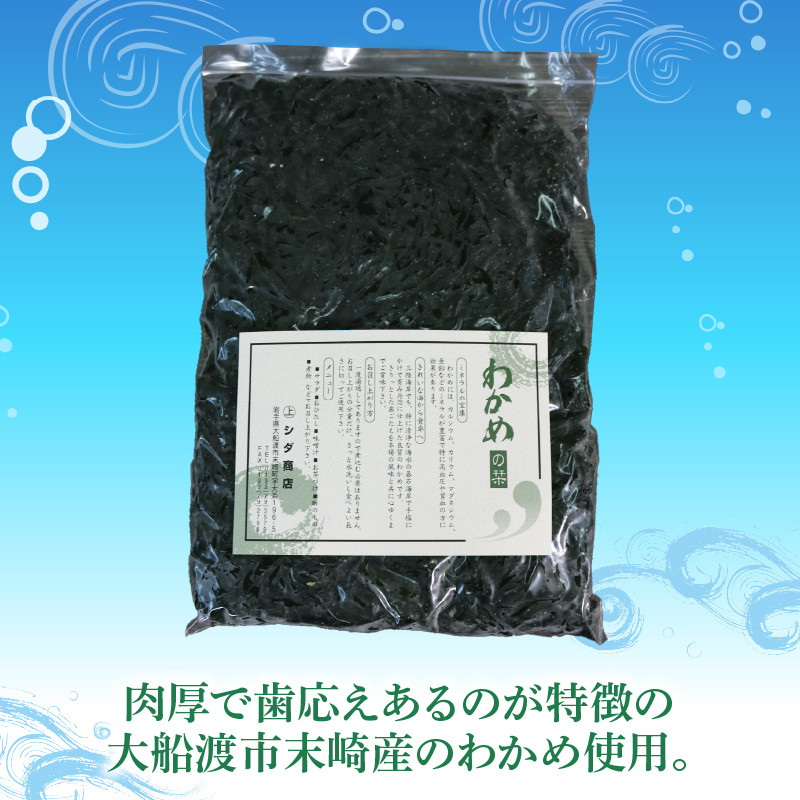 三陸わかめ 碁石浜めぐみセレクト 塩蔵わかめ 800g (400g×2箱) 国産