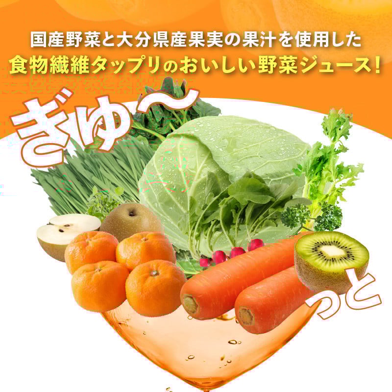 大分産おいしく野菜　190g×30本×2ケース 国産野菜 大分県 果汁 野菜ジュース 果汁100％ 食物繊維 ビタミン豊富 砂糖不使用 食塩不使用 無添加 I02058