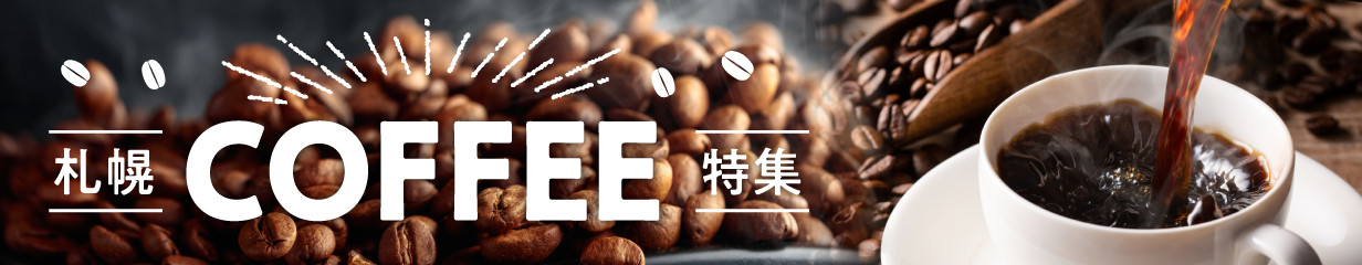 コーヒー豆セット No.1 モリヒコ・ブレンド【フレンチ】と森の雫セット 合計120g