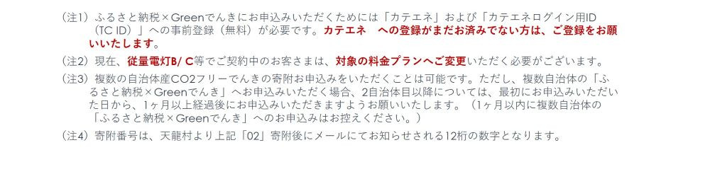 天龍村産CO2フリーでんき 50,000 円コース(注:お申込み前に申込条件を必ずご確認ください)| 中部電力ミライズ 電気 長野県 天龍村