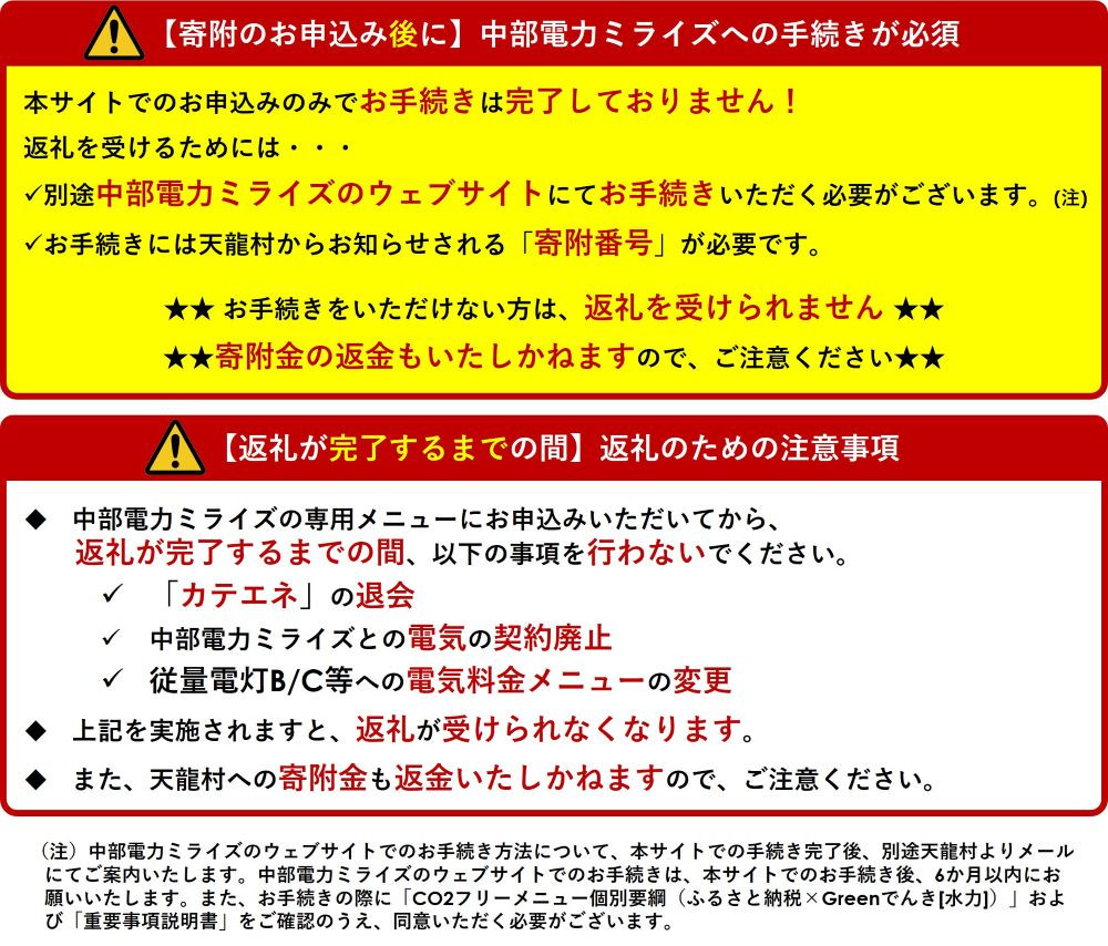 天龍村産CO2フリーでんき 50,000 円コース(注:お申込み前に申込条件を必ずご確認ください)| 中部電力ミライズ 電気 長野県 天龍村