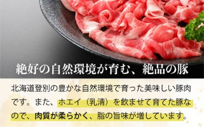 ◆1kg◆のぼりべつ豚切り落とし200g×5袋【 のぼりべつ豚 切り落とし 小間切れ 豚肉 小分け 真空パック 便利 個包装 冷凍 使い切り サイズ ホエイ チーズ 生乳 】