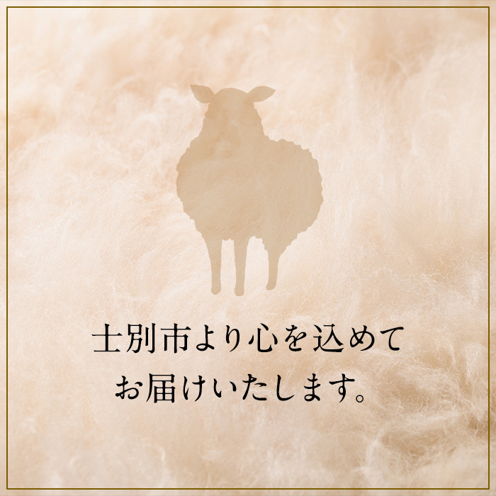 【F7036】士別 サフォーク ムートン ラグ ( 長毛 ・ 1枚 ) 羊 ラグ ムートン サフォーク インテリア 敷物 保温 おしゃれ プレゼント ギフト 【ペコラファーム】