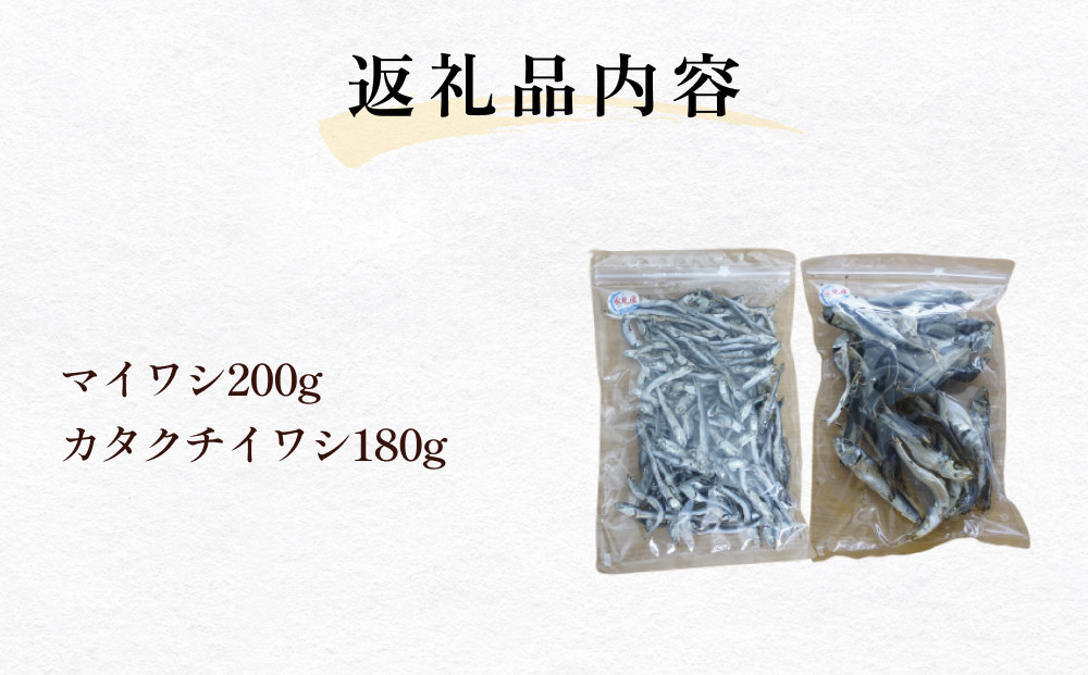 いわしの煮干し 食べ比べセット 