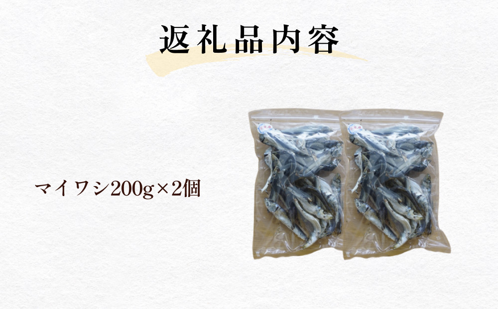 氷見産マイワシ煮干し 2袋