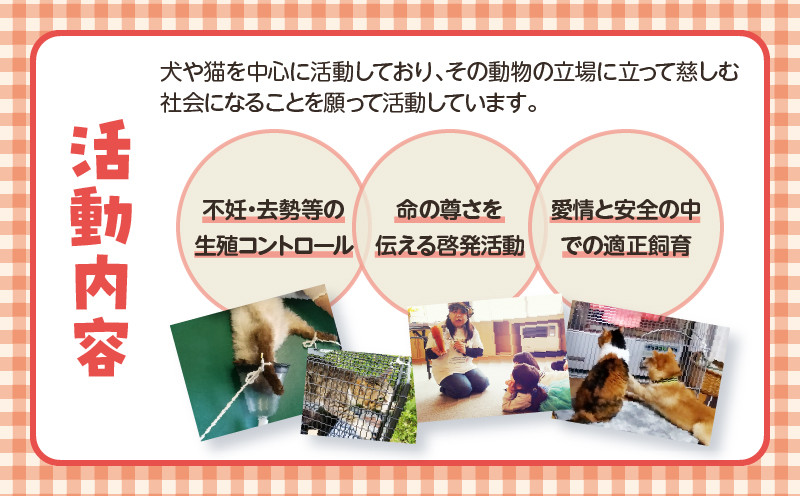 【動物愛護ボランティア】浜中町「ポラリス☆はまなか」を支援 5000円分 返礼品なし_H0048-005