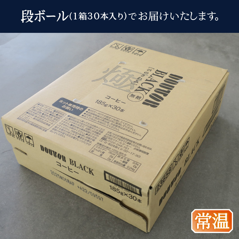 a13-088 ドトール ひのきわみ ブラック(無糖)185g缶