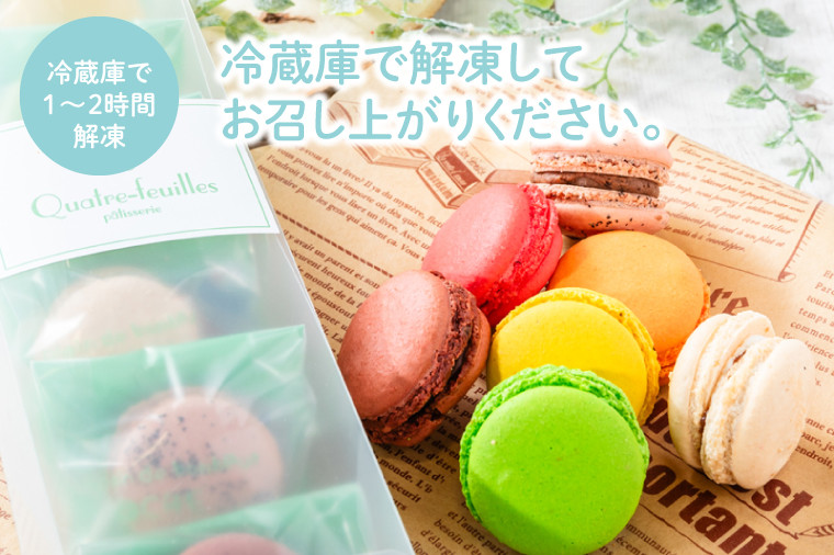 マカロン7種詰め合わせ(KCX-23)