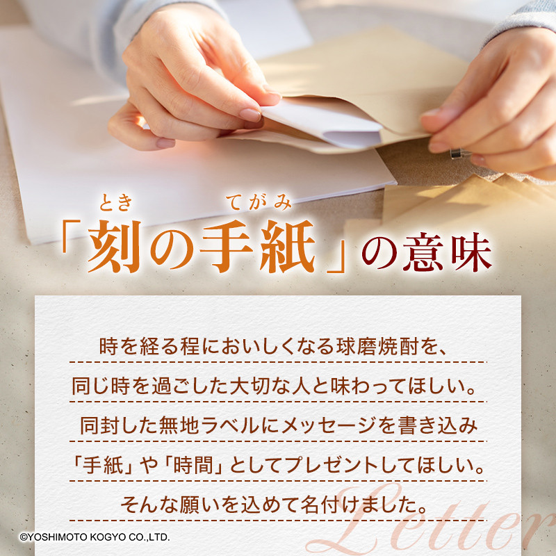 FKP9-629 刻の手紙(ときのてがみ) 焼酎 お酒 アルコール 本格米焼酎 球磨村産米 桐箱入り