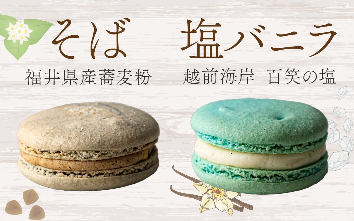 福井を感じるマカロンアソート【いちご、蕎麦粉、塩バニラ、紅映梅、酒粕】 / 5種 フレーバー 洋菓子 焼き菓子 焼菓子 セット 地産地消 レゾンス お茶菓子 スイーツ お菓子 小分け かわいい 冷凍配送 母の日 ホワイトデー [A-116002]