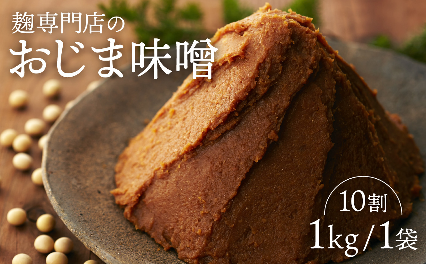 3種の天然醸造生味噌&3種のごはんのお供セット