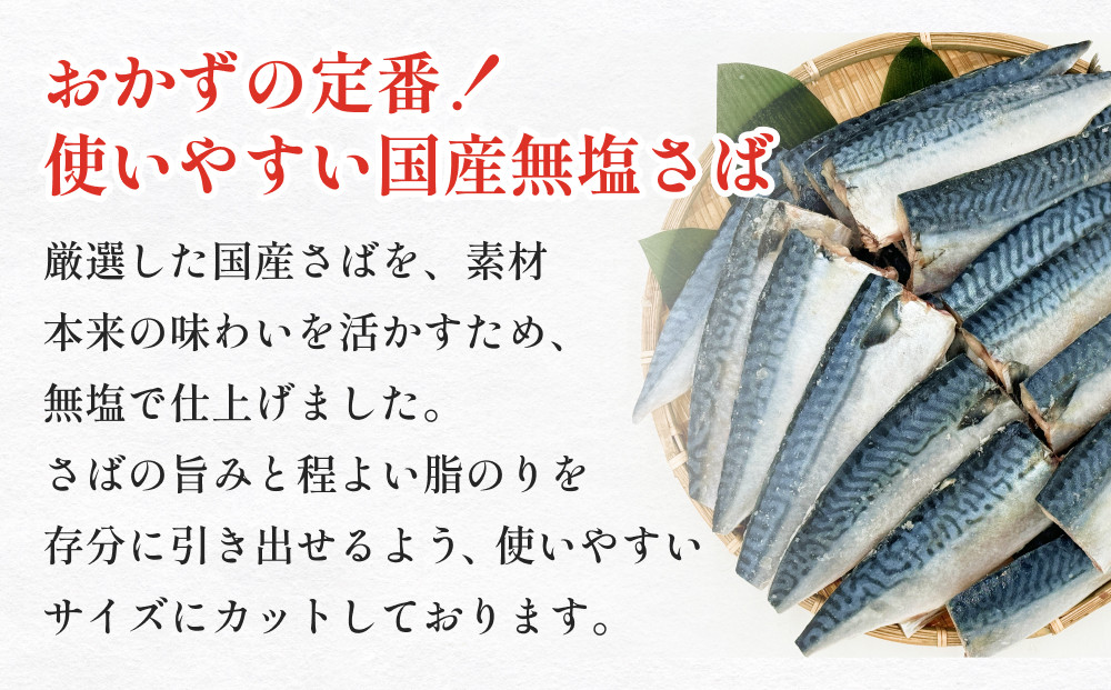 さば 訳あり 無塩サバフィレ 1kg（10枚前後） 冷凍 鯖 無塩 フィレ さばフィレ saba サバ 訳アリ 切り身 海鮮 惣菜 小分け バラ冷凍 不揃い 魚 お魚 焼き魚 煮魚 おかず お弁当 美味しい 簡単調理 石巻 宮城