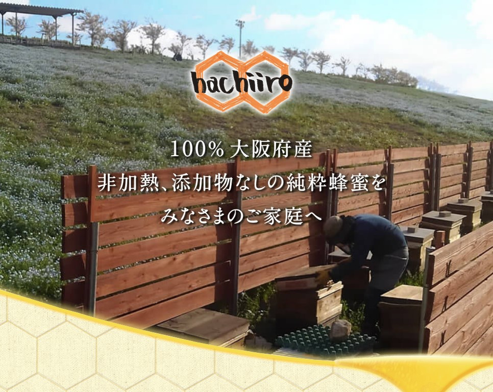 ほしだの森のはちみつ｜はちみつ 蜂蜜 ハチミツ ほしだ 交野 [0176]