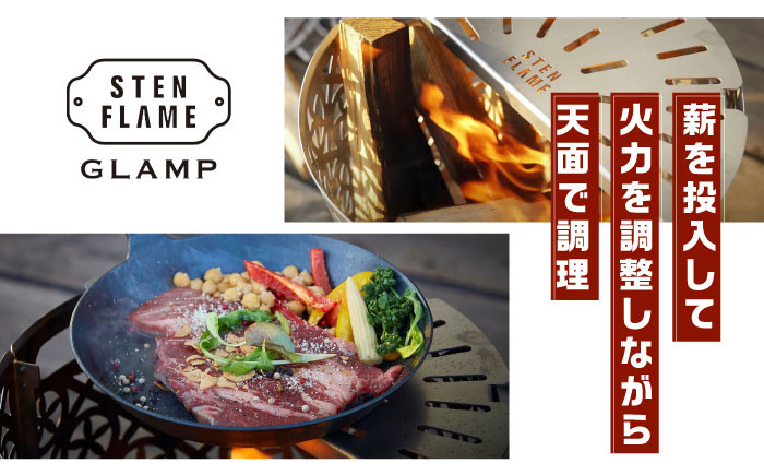 大型焚き火台 STEN FLAME GLAMP タケカゴ柄 アウトドア レジャー キャンプ グランピング コンロ ストーブ ステンレス グリルプレート スキレット ダッチオーブン 鍋 調理 熊本県 キャンプ用品 アウトドア 焚火 送料無料 【株式会社 丸山ステンレス工業】[ZBU011]