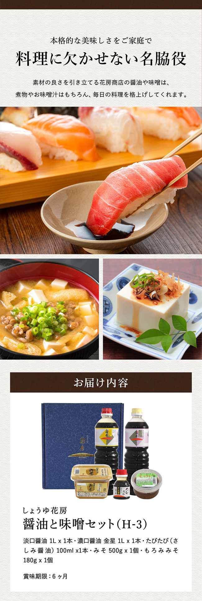 醤油と味噌セット(H-3) / 内容:淡口醤油・濃口醤油金星 各1L×1本、さしみ醤油100ml×1本、もろみ味噌180g×1、国産大豆味噌500g×1 / 醤油セット 国産大豆 醤油 しょうゆ 味噌 もろみ みそ 刺身醤油 調味料 セット 詰め合わせ【しょうゆの花房】