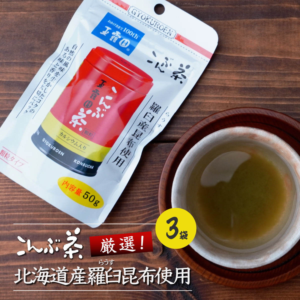 こんぶ茶 梅こんぶ茶 飲み比べセット 玉露園 285g | 茶 お茶 昆布茶 羅臼産 こぶ茶 梅 昆布 こんぶ 飲み比べ プレゼント 贈答 ギフト お土産 正月 香り 風味 まろやか おいしい おすすめ 埼玉県 所沢市