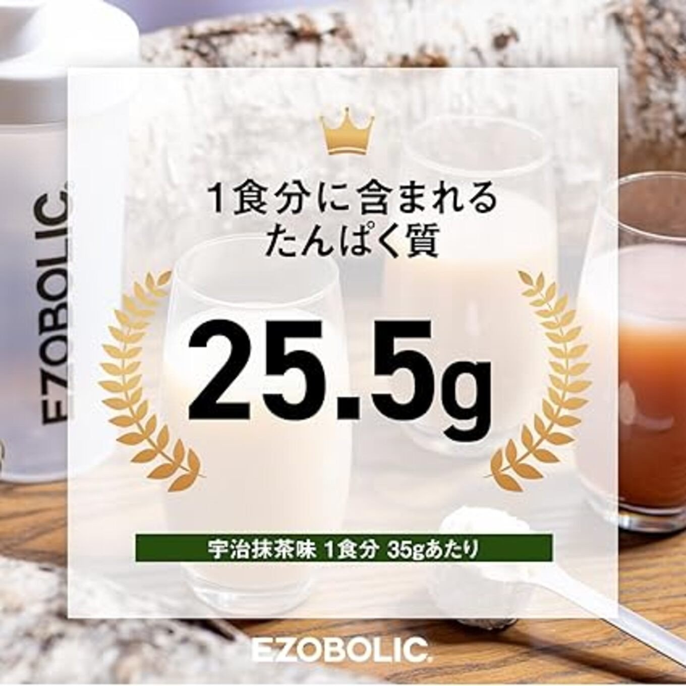 【宇治抹茶風味】EZOBOLIC プロテイン 3kg