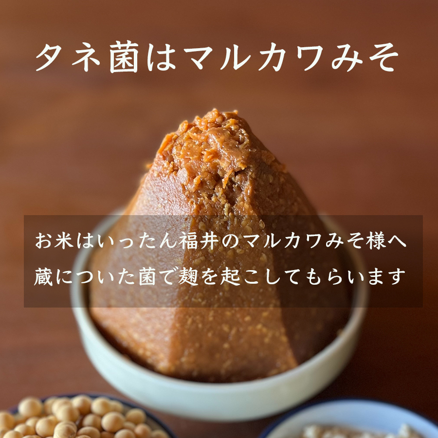 天然醸造 フクユタカ大豆味噌 大月産 自然栽培大豆&米100%使用