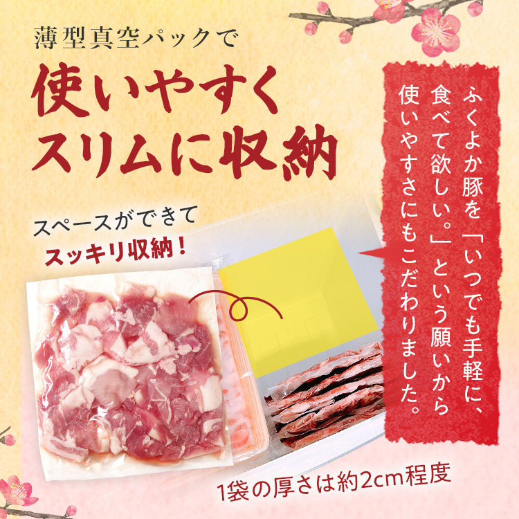 豚肉 ふくよか豚 切り落とし ふくよか豚切り落とし 3.6kg(300g×12パック) モモ ウデ モモ肉 ウデ肉 小分け 真空パック ブタ肉 ぶた肉 生姜焼き 焼きそば 豚汁 冷凍 福岡県 福岡 九州 グルメ お取り寄せ