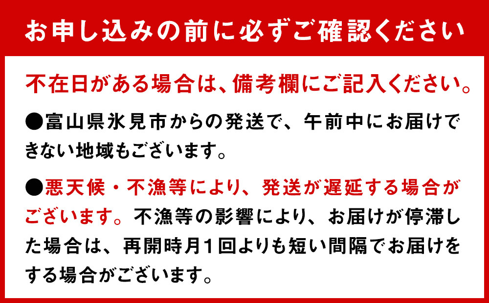 【定期便（６ヶ月）】 天然のいけす 富山湾 氷見漁港 旬の鮮魚セット 〈配送地域限定〉
