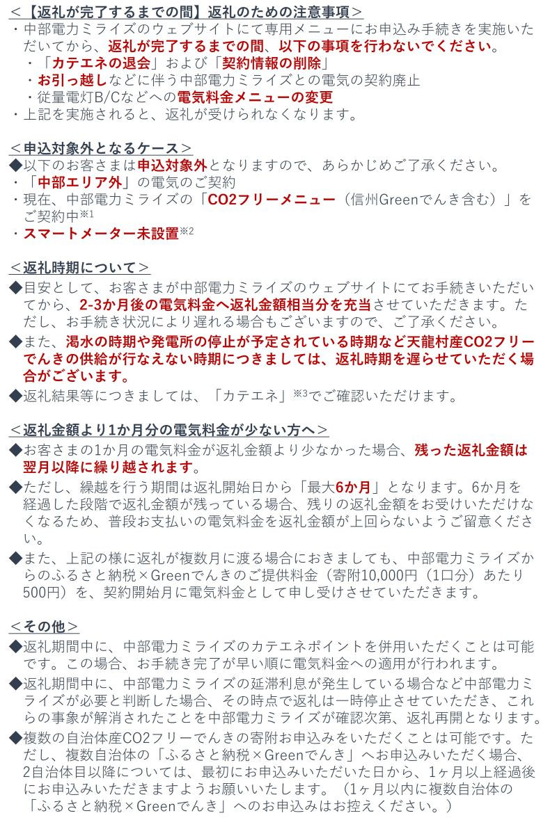 天龍村産CO2フリーでんき 50,000 円コース(注:お申込み前に申込条件を必ずご確認ください)| 中部電力ミライズ 電気 長野県 天龍村