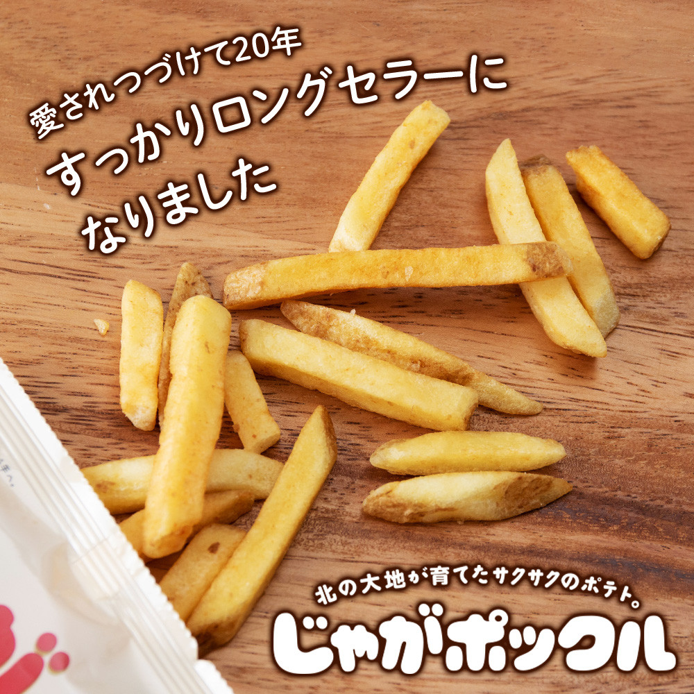 北海道限定カルビーじゃがポックル(10袋入り 10箱)