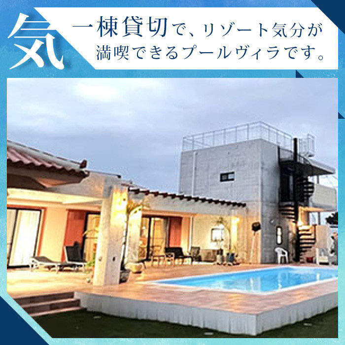 石垣島の一棟貸しリゾートヴィラ「SHIRAHO BEACHSIDE」宿泊券30,000円分 FL-2