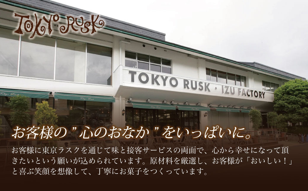 【東京ラスク】セレクション(ラスク&ピース) 伊豆市 工場直送 【 東京ラスク 静岡県 伊豆市 工場 伊豆ファクトリー ラスク 詰合せ 詰め合わせ 味 土産 ギフト プレゼント 贈り物 おすすめ 美味しい カロリー コレクション 口コミ 食べ方 ネット 箱 ホワイトデー バレンタイン メニュー 催事 】007-013