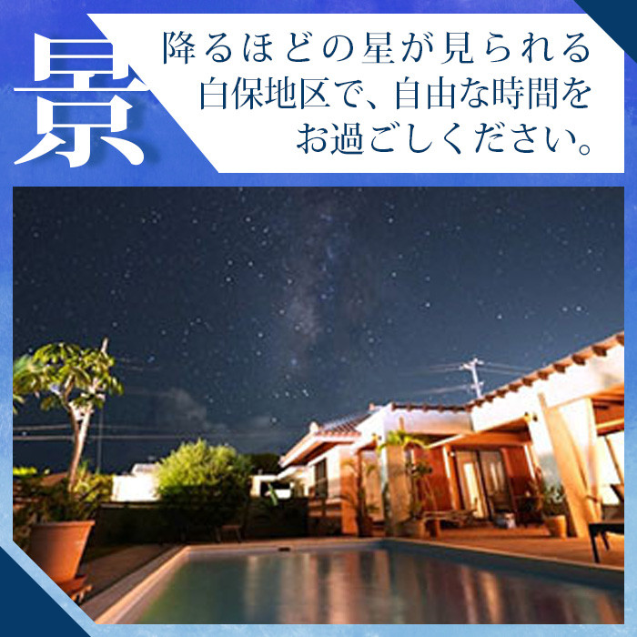 石垣島の一棟貸しリゾートヴィラ「SHIRAHO BEACHSIDE」宿泊券30,000円分 FL-2
