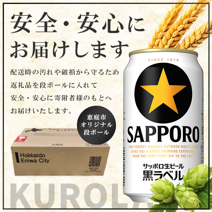 サッポロ 黒ラベル500ml×24本【300050313】