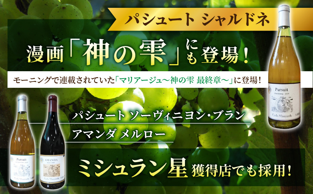 凍霜害 応援!!　「神の雫」も「ミシュラン」も 味わい尽くす【496ワイナリー】