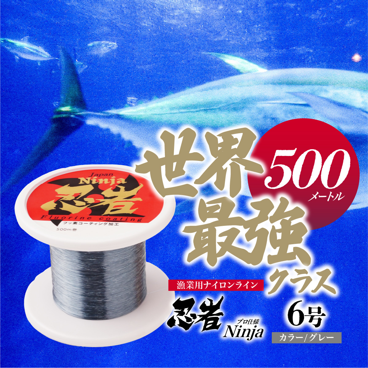 釣り糸 ナイロンライン『忍者』500m (6号) 22Lb グレー | 釣り 釣り具 糸 ナイロン 海釣り 川釣り ブラックバス バス バス釣り スピニング ベイト リール トラウト プロ 初心者 フッ素加工 レジャー アウトドア 人気 おすすめ 池上化工 埼玉県 所沢市