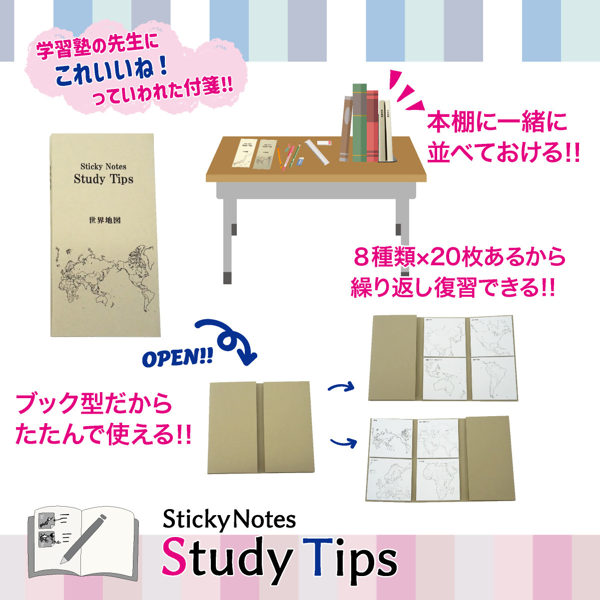 5-2_地図付箋 【Sticky Notes Study Tips】 (スタディチップス) 世界地図|付箋 世界地図 学習 付せん 勉強 セット 文具 メモ プレゼント 便利 書き込み 役立 塾 メモ帳 ギフト 子供 子ども 孫 受験 予習 復習 宿題 8種類 ブック型