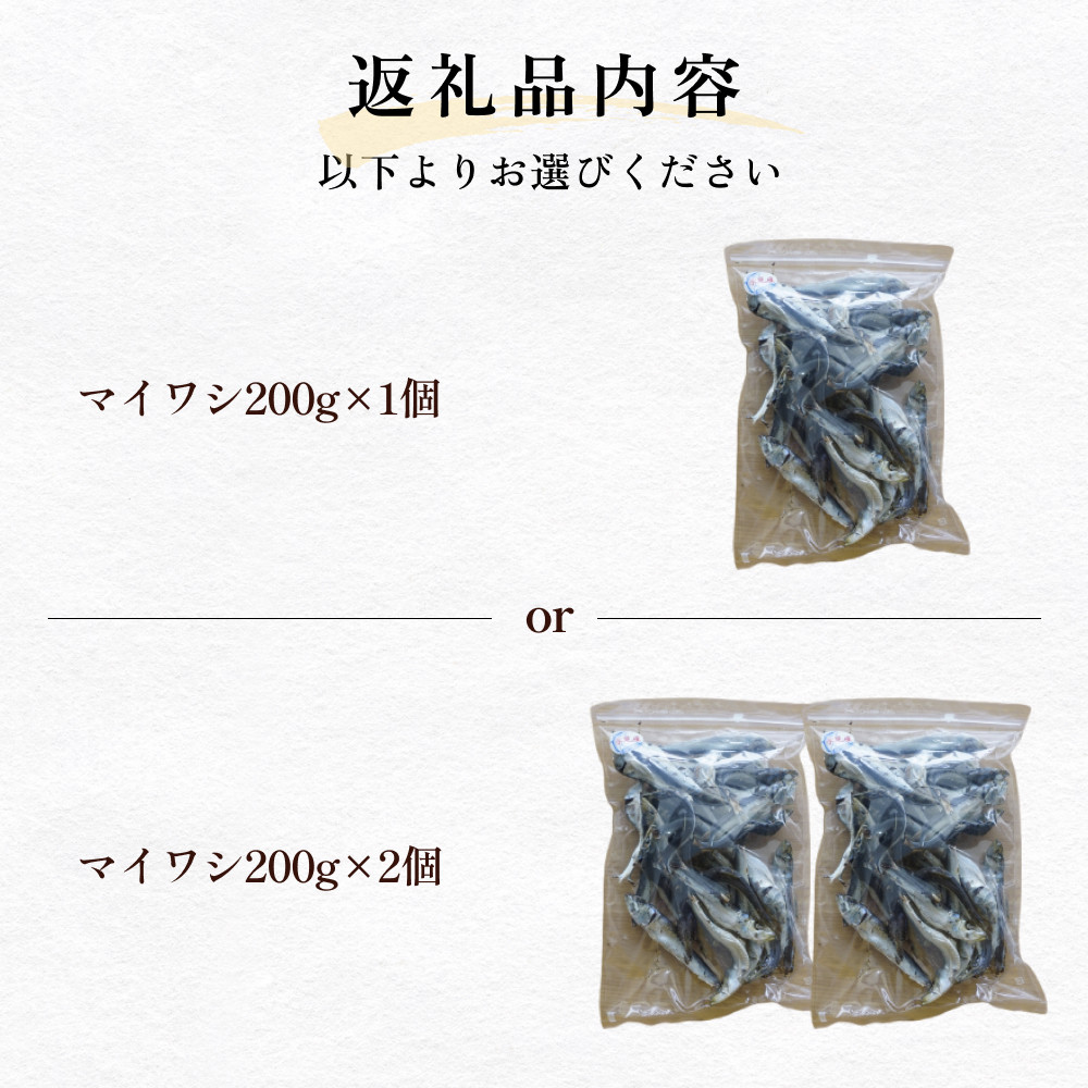 氷見産マイワシ煮干し 1袋 または 2袋