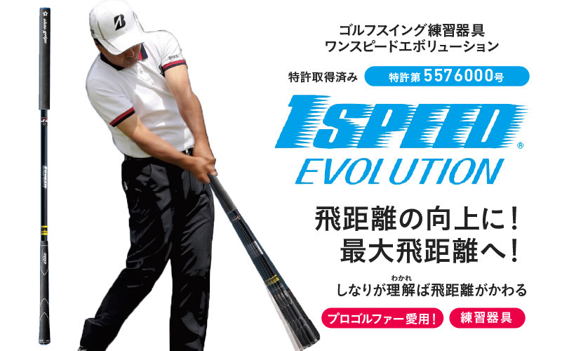 ワンスピードエボリューション：エリートグリップでスイングを極めるゴルフ専用トレーニング器具！