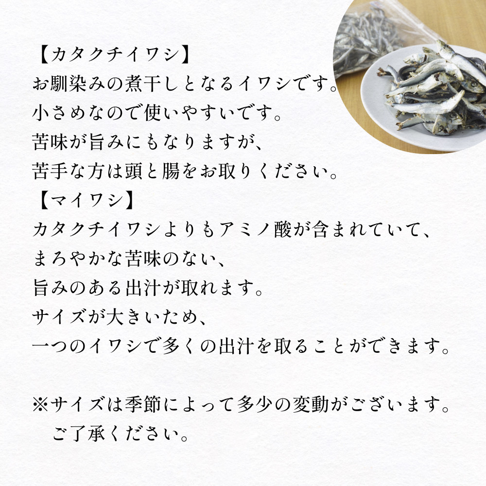 いわしの煮干し 食べ比べセット 