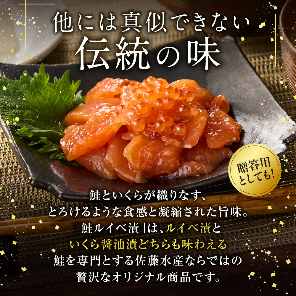 佐藤水産 ご飯のおとも3種Aセット(いくらと鮭ルイベ漬・松前漬)｜ふるさと納税 石狩市 さとう水産 北海道 北海道物産展 鮭ルイベ漬け るいべ るいべ漬け サケ さけ 鮭 イクラ醤油漬け イクラ 人気 美味しい グルメ サーモン さーもん 